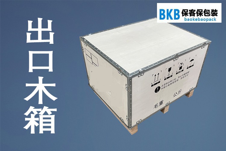 ?？捅０b給您梳理出口免熏蒸木箱制作流程